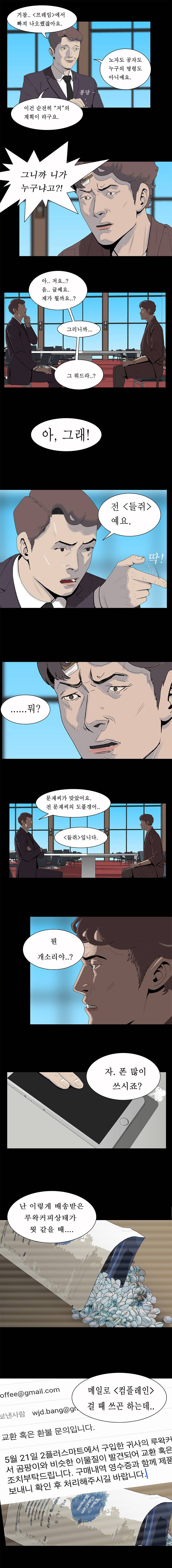 들쥐 7화 3