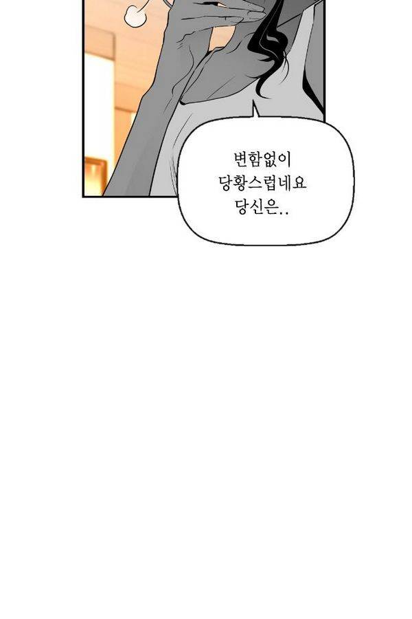 테러맨 65화 9