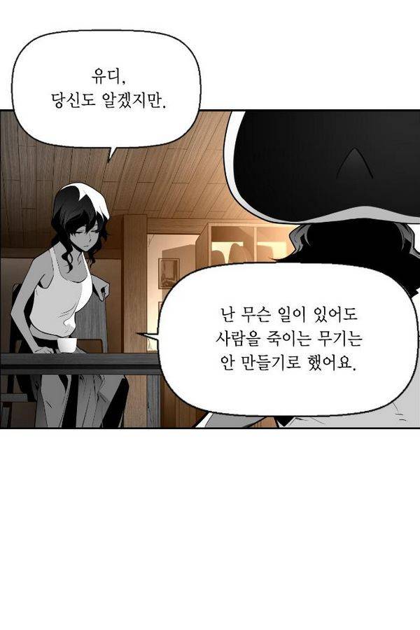 테러맨 65화 10