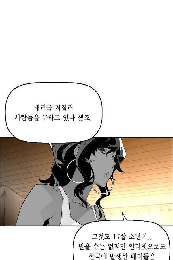 테러맨 65화 12
