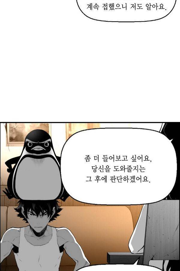 테러맨 65화 13