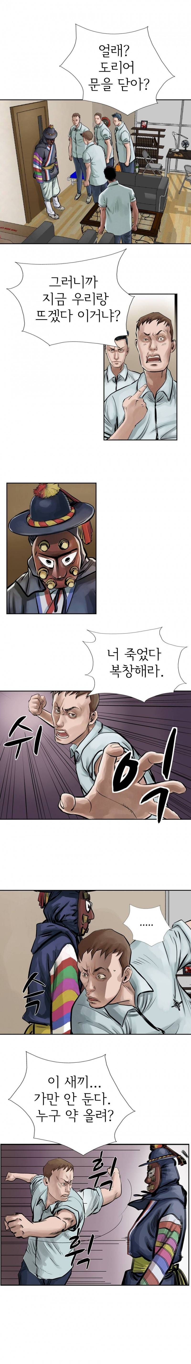 총수 비기닝 9 - 12화 2