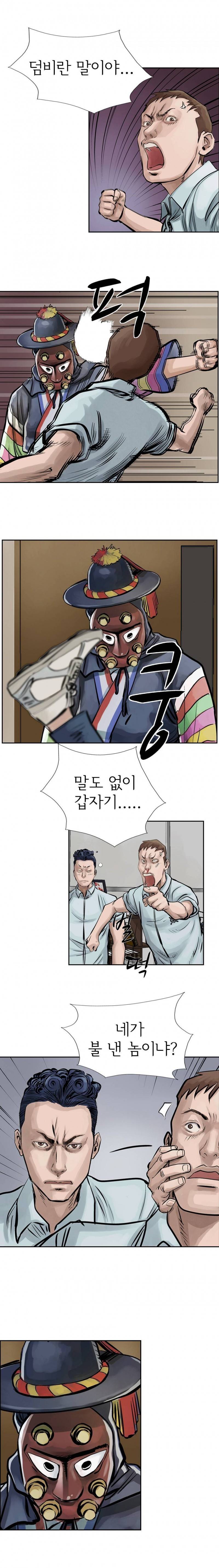 총수 비기닝 9 - 12화 3