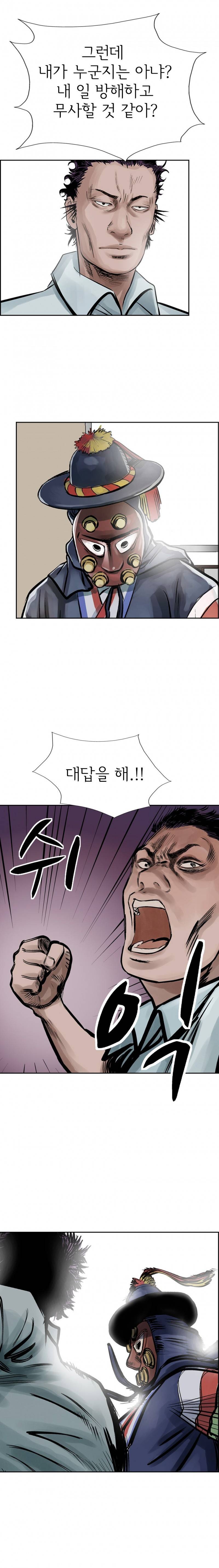 총수 비기닝 9 - 12화 9