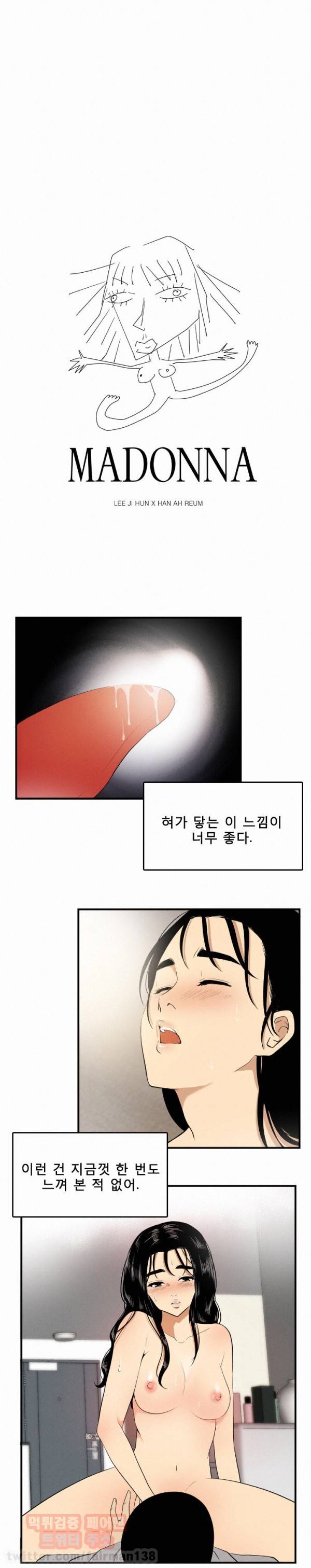 마돈나 7화 3