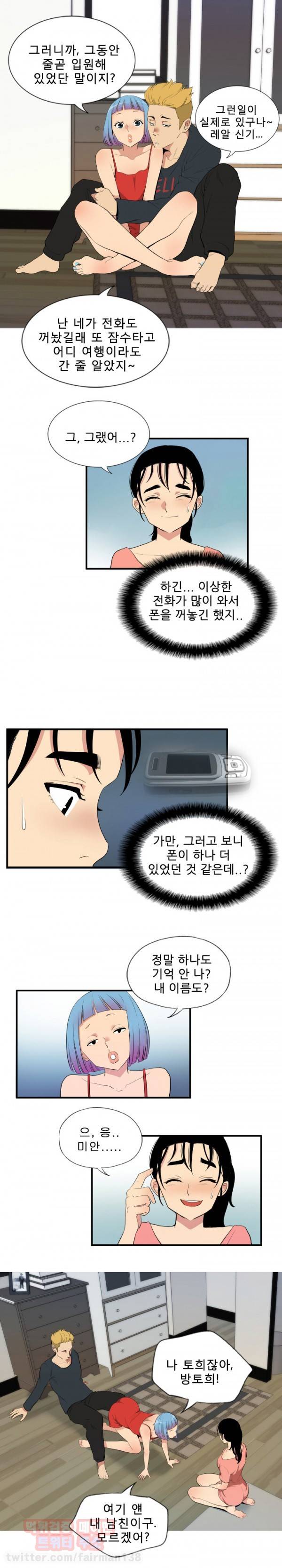마돈나 11화 9