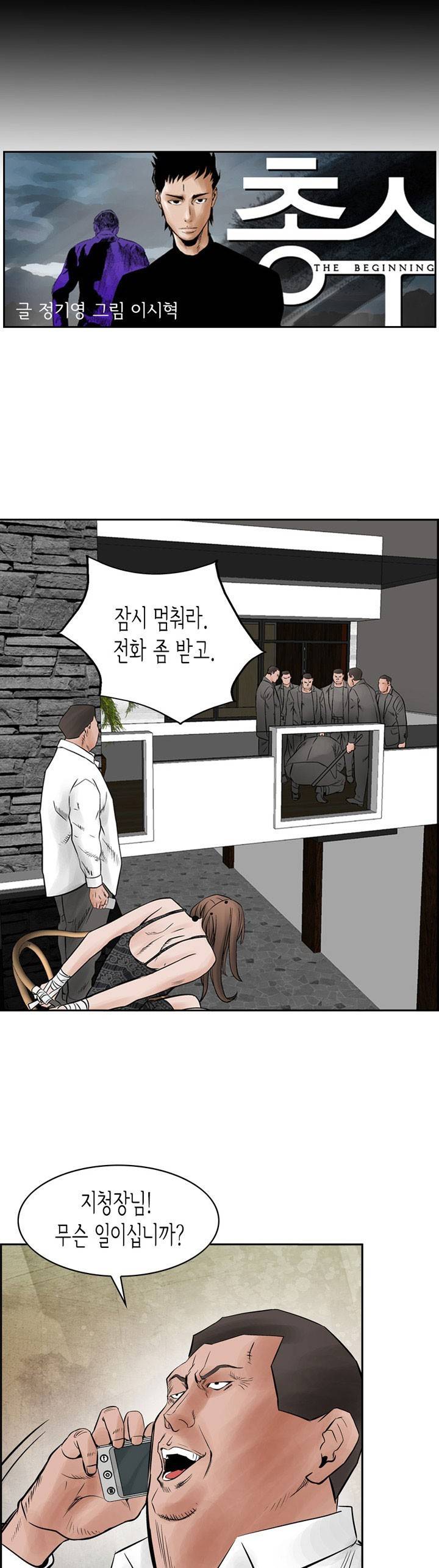 총수 비기닝 35화 1