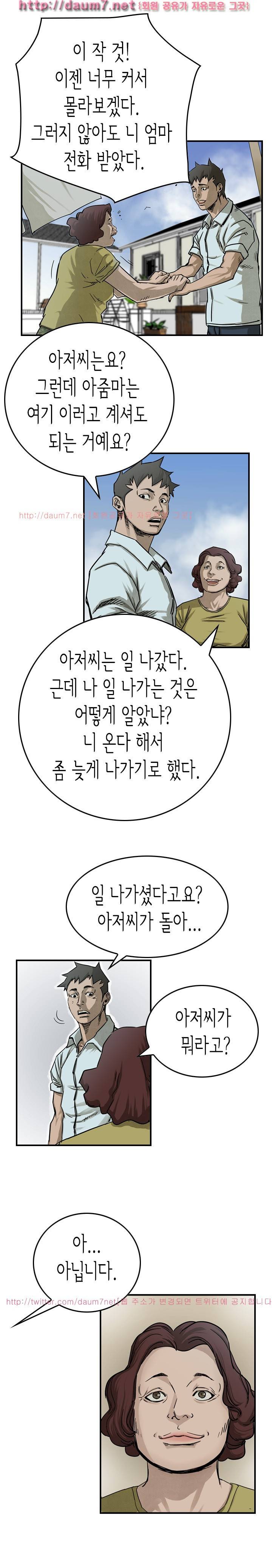 총수 비기닝 53-54화 5