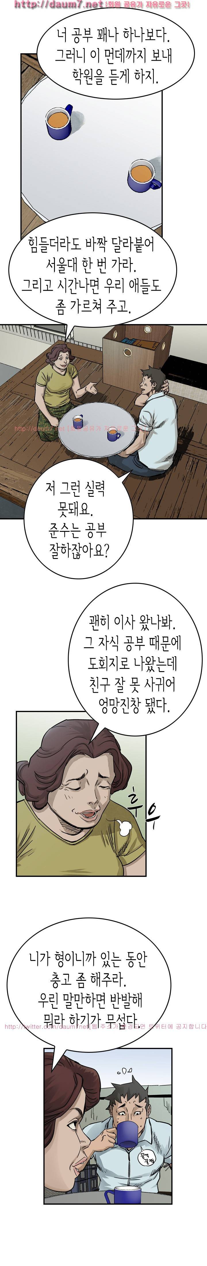 총수 비기닝 53-54화 6