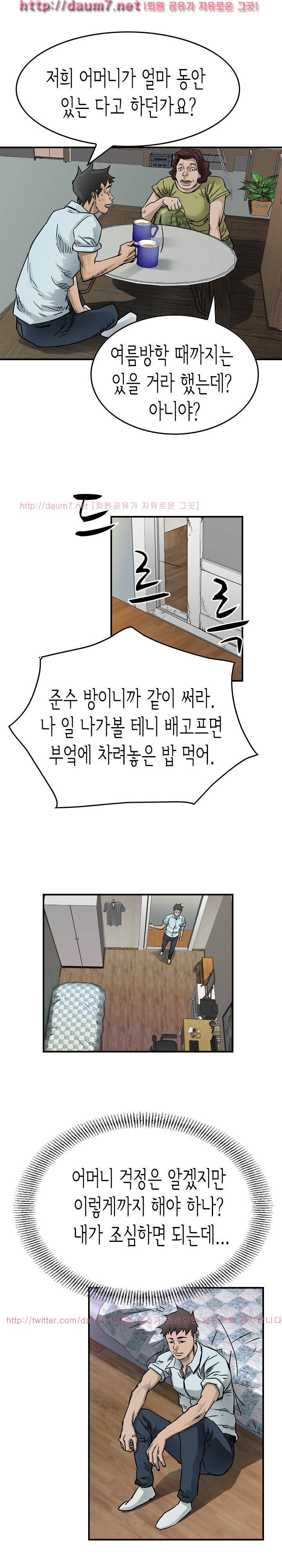 총수 비기닝 53-54화 7