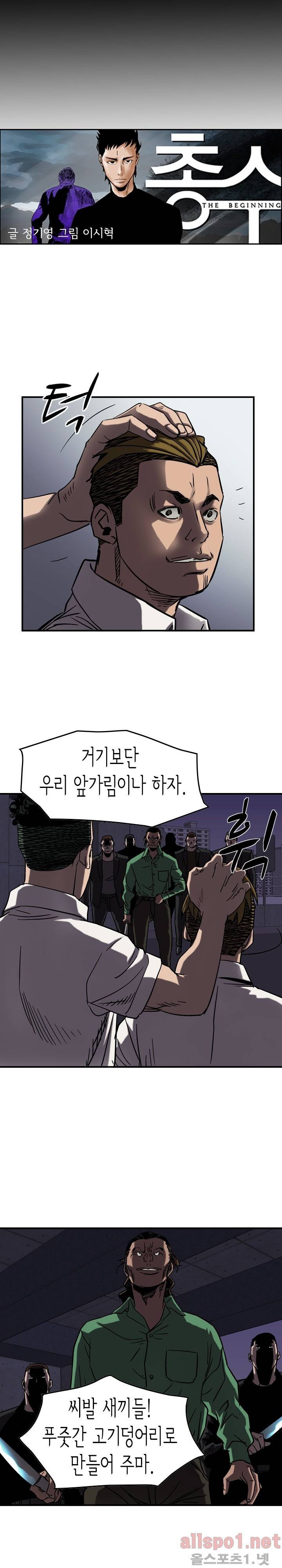 총수 비기닝 67화 2