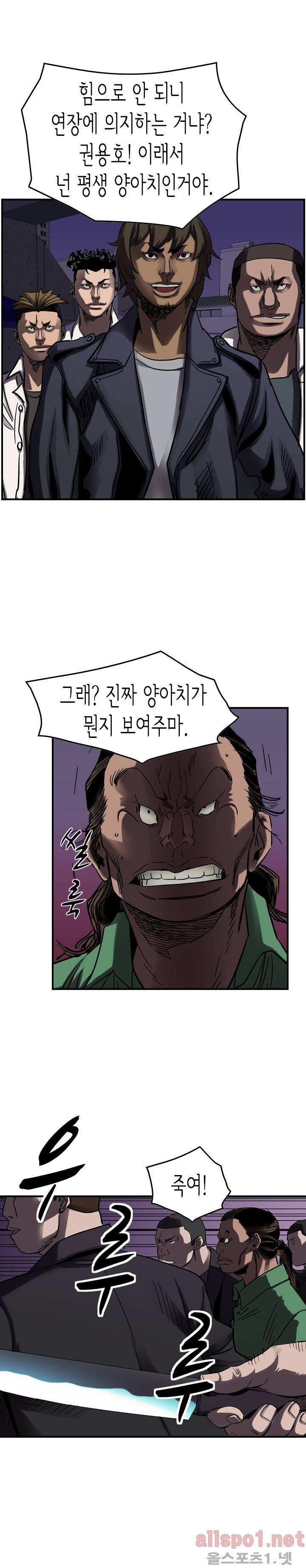 총수 비기닝 67화 3