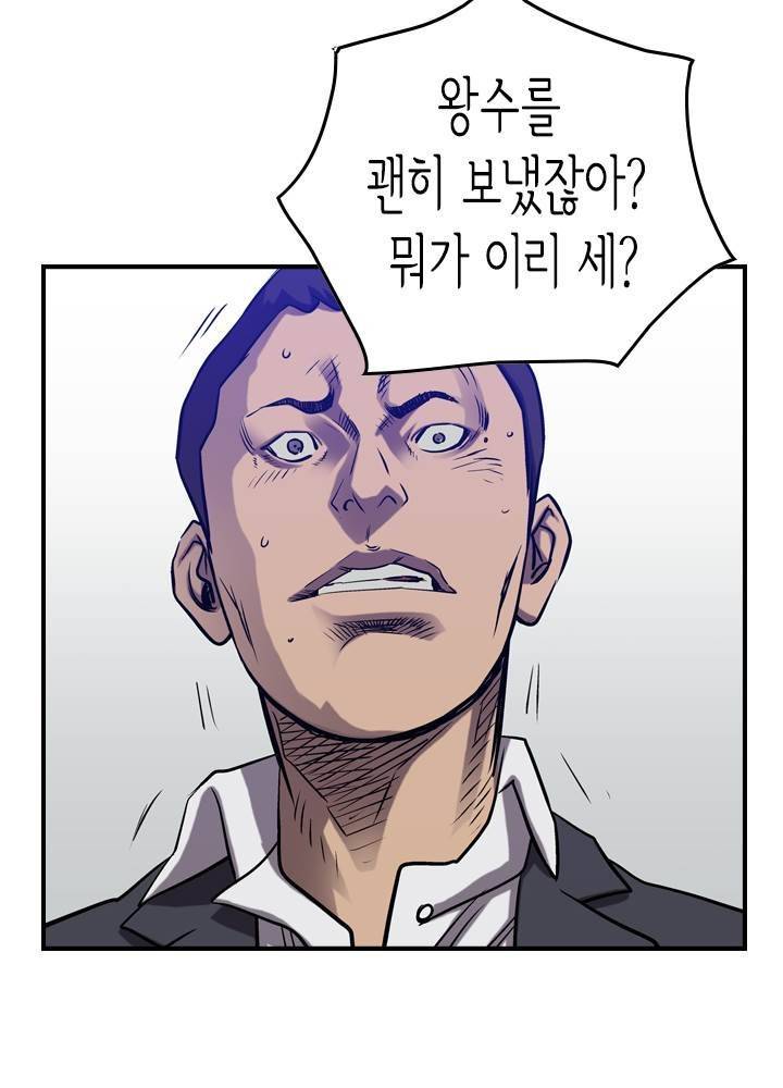 총수 비기닝 86화 10