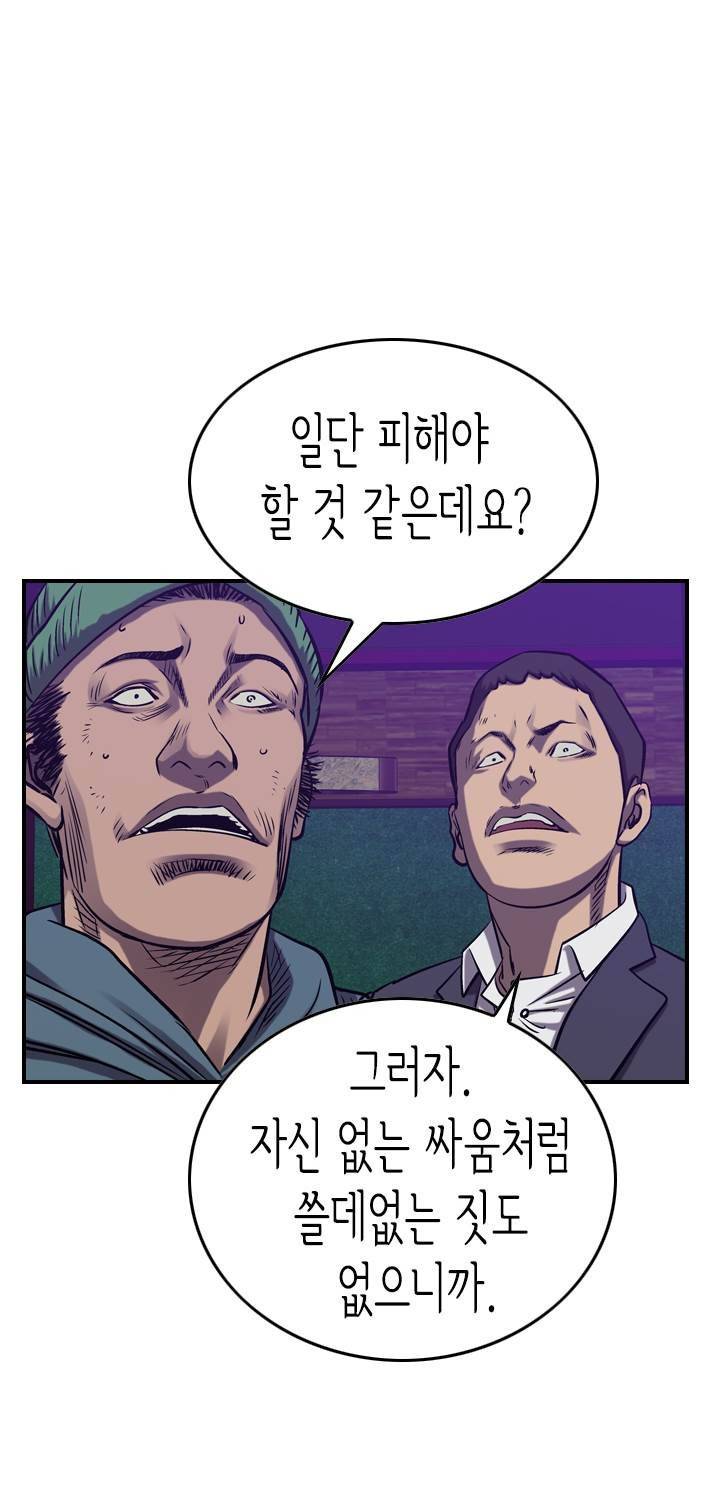 총수 비기닝 86화 12