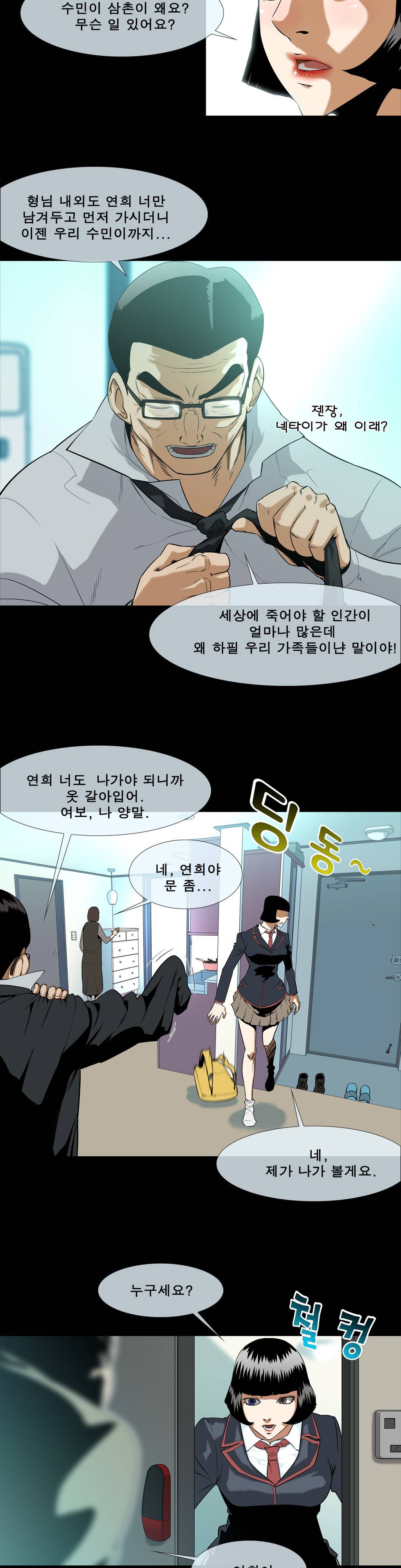 전설의 읍내최강 4화 - 김연희 2 2