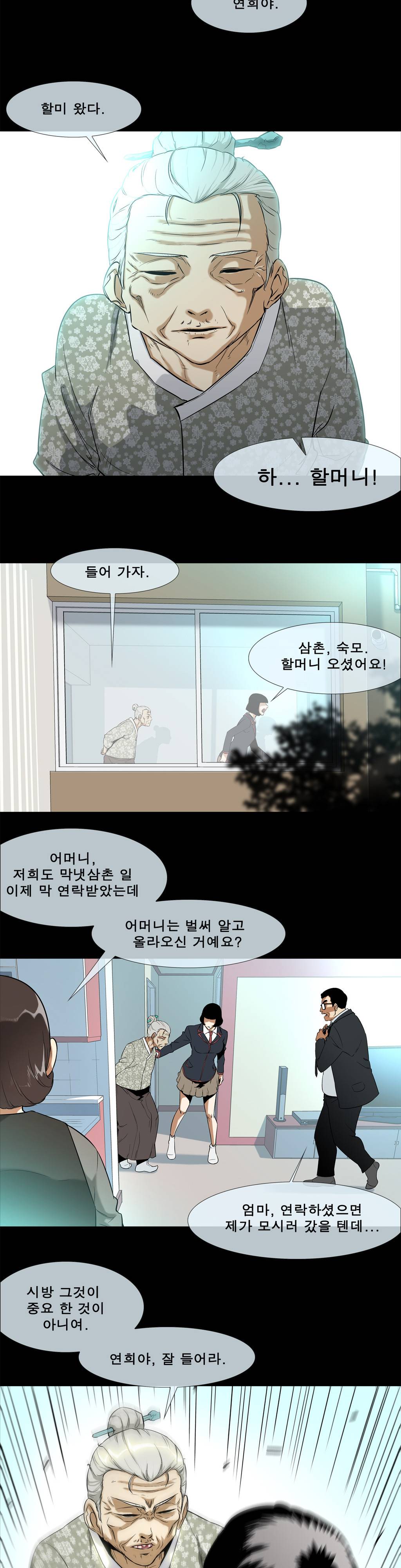 전설의 읍내최강 4화 - 김연희 2 3