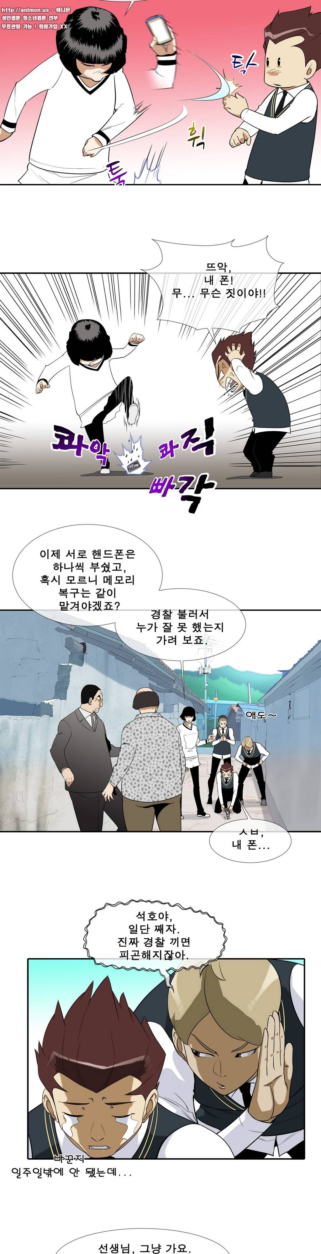 전설의 읍내최강 12화 - 형사미성년자 3 2