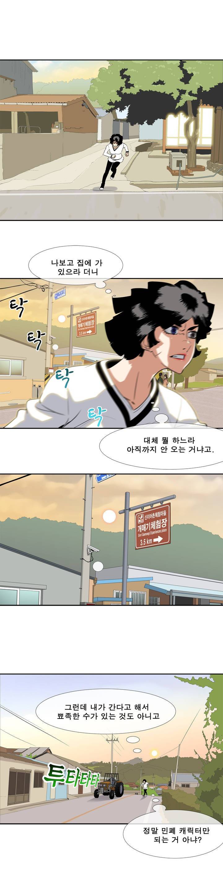 전설의 읍내최강 20화 - 형사미성년자 11 1
