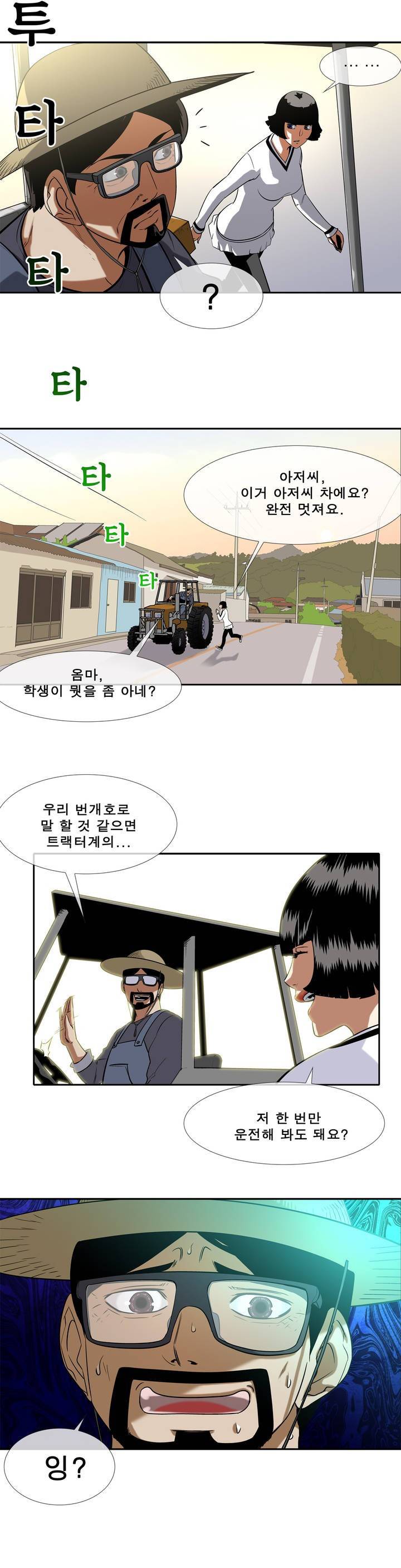 전설의 읍내최강 20화 - 형사미성년자 11 2