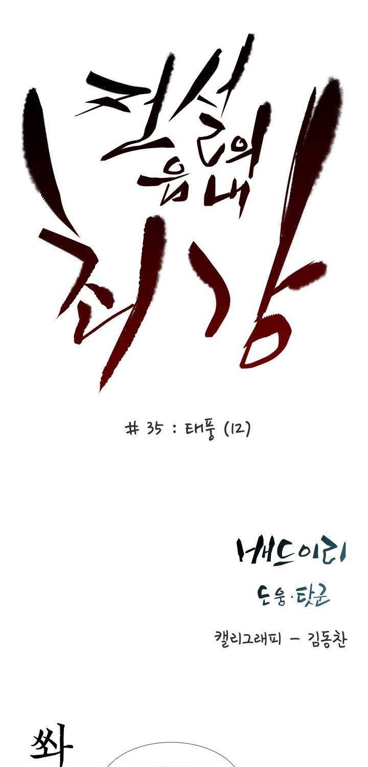 전설의 읍내최강 35화 - 태풍 (12) 3
