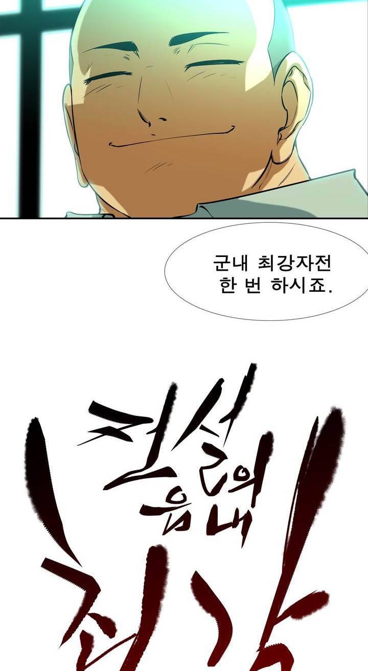 전설의 읍내최강 43화 - 군내 최강자전 (2) 2