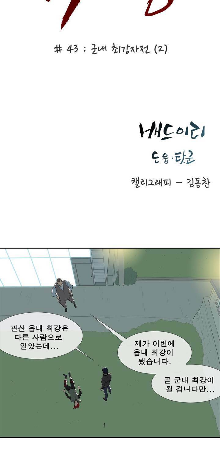전설의 읍내최강 43화 - 군내 최강자전 (2) 3