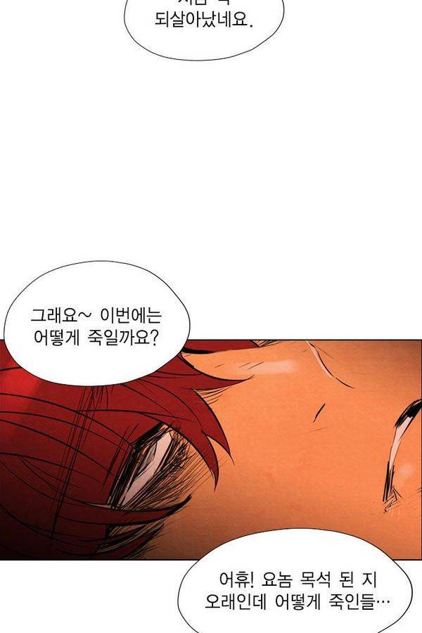 부활남 28화 14