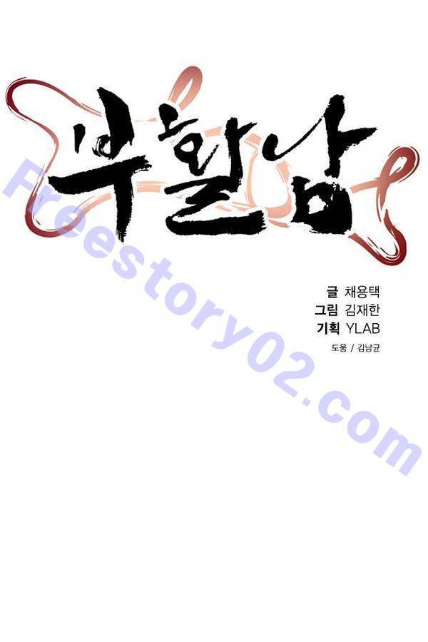 부활남 38화 13