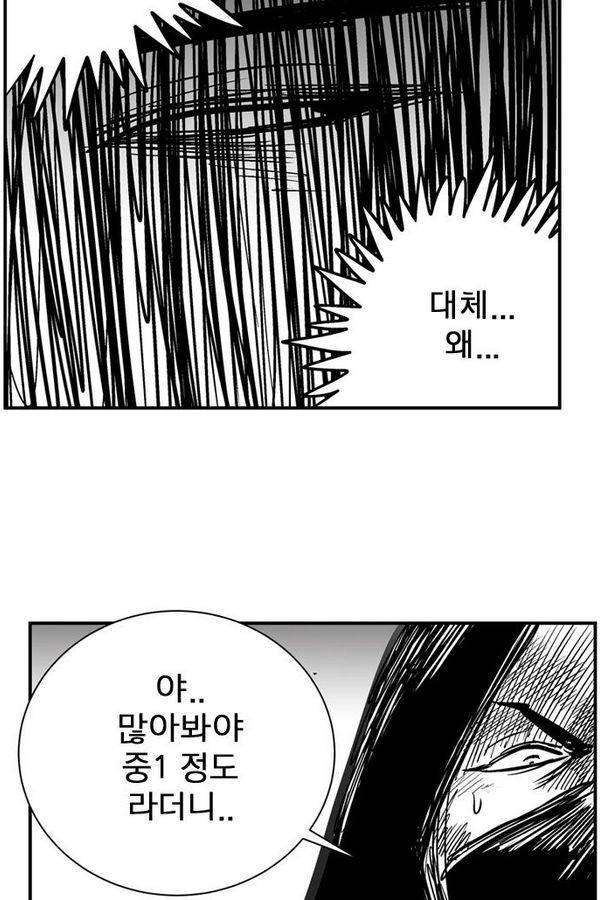 헬퍼 2 : 킬베로스 43화 9