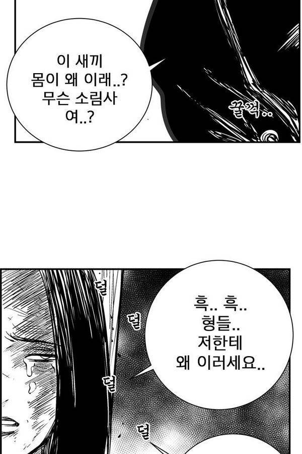 헬퍼 2 : 킬베로스 43화 10