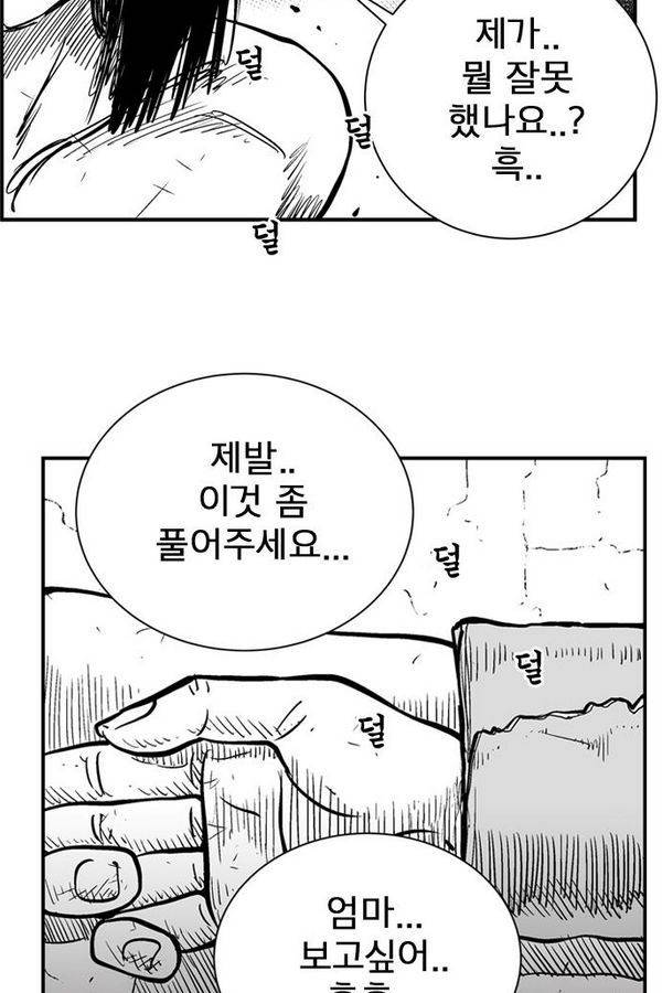 헬퍼 2 : 킬베로스 43화 11