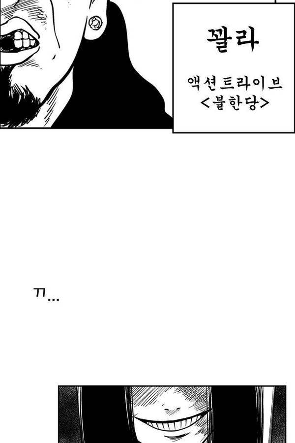 헬퍼 2 : 킬베로스 43화 16