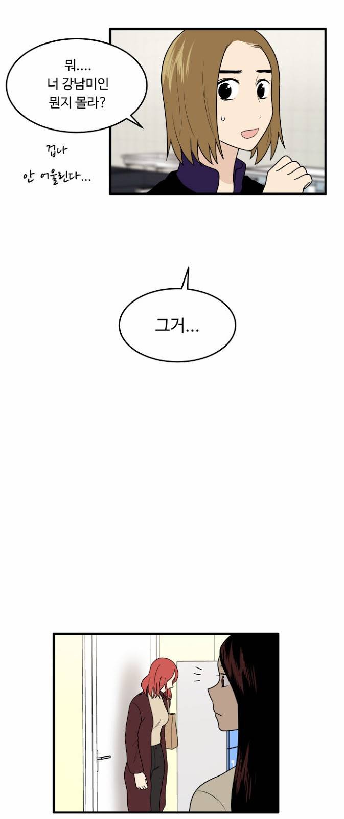 내 ID는 강남미인! 9화 - 재회 4