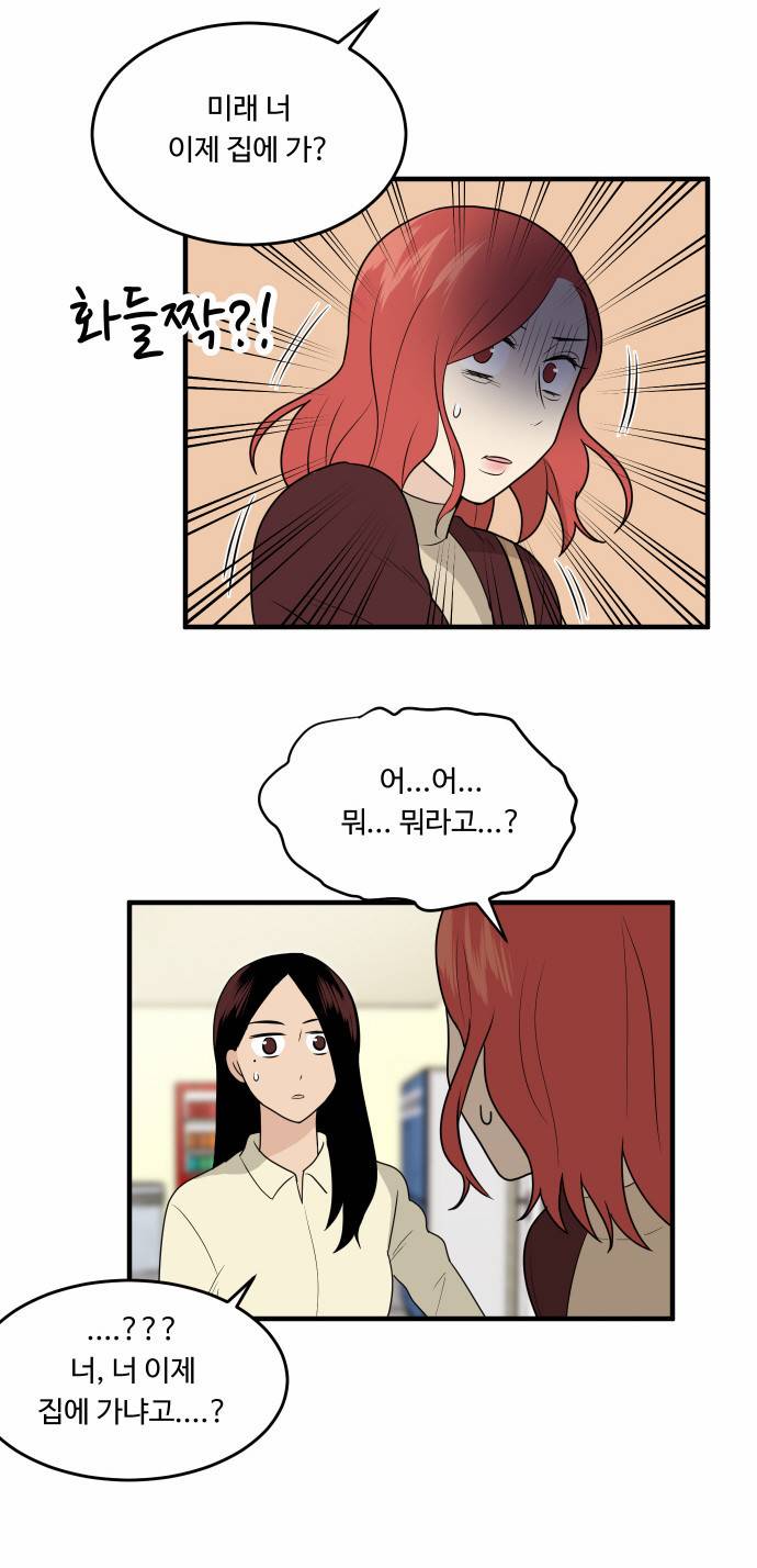 내 ID는 강남미인! 9화 - 재회 5