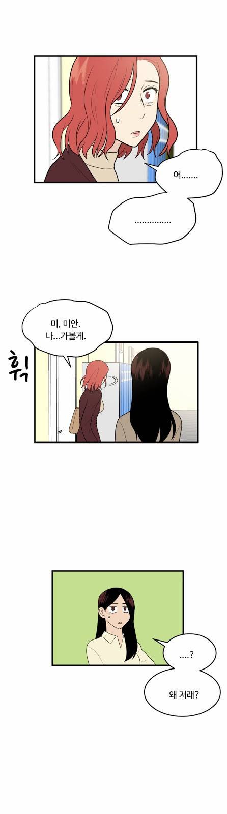 내 ID는 강남미인! 9화 - 재회 6