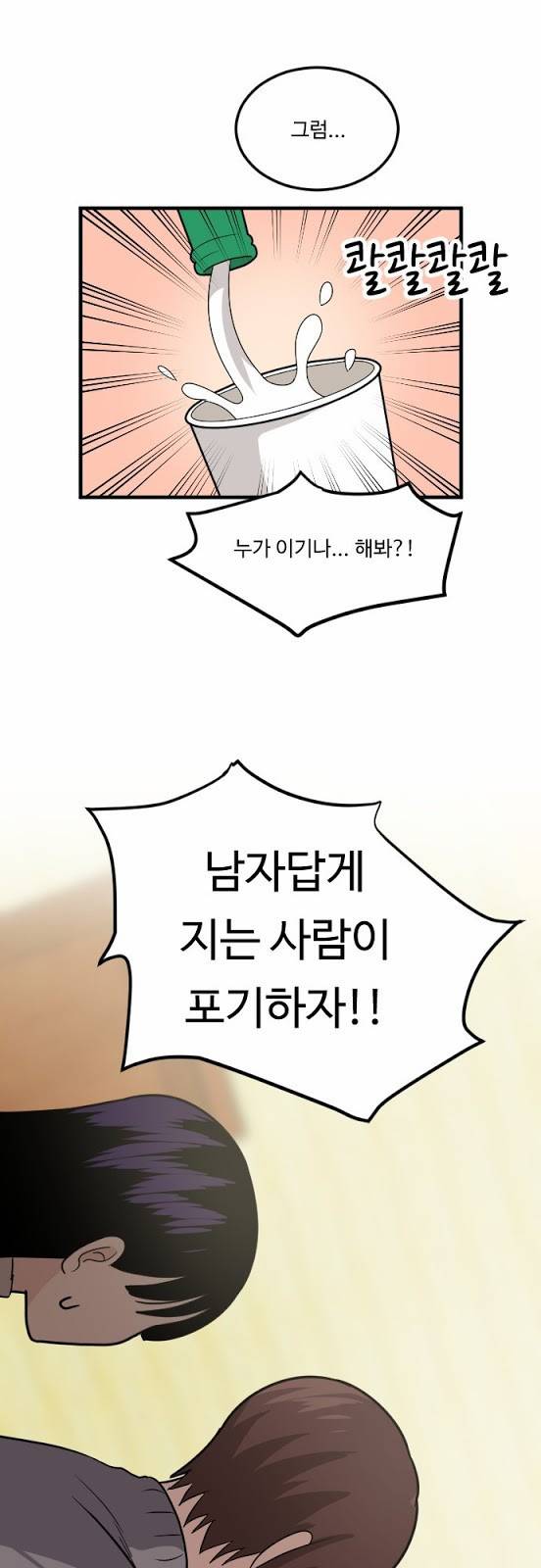 내 ID는 강남미인! 19화 - MT (3) 1