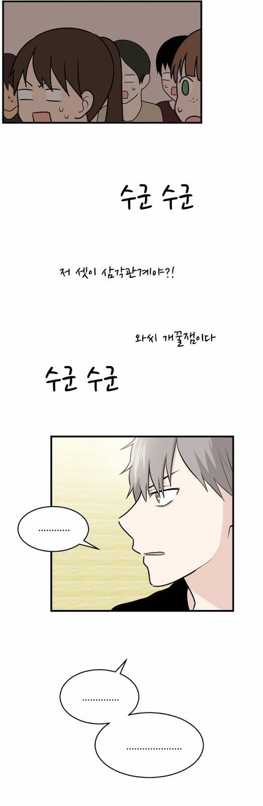 내 ID는 강남미인! 19화 - MT (3) 9