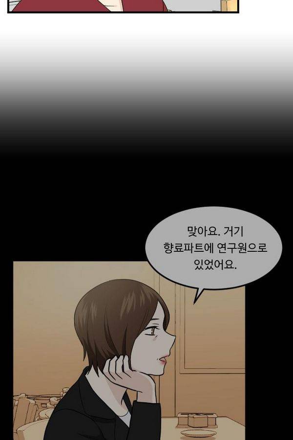 내 ID는 강남미인! 29화 - 예쁘게 좀 하고 다녀 7