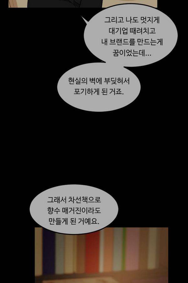 내 ID는 강남미인! 29화 - 예쁘게 좀 하고 다녀 8
