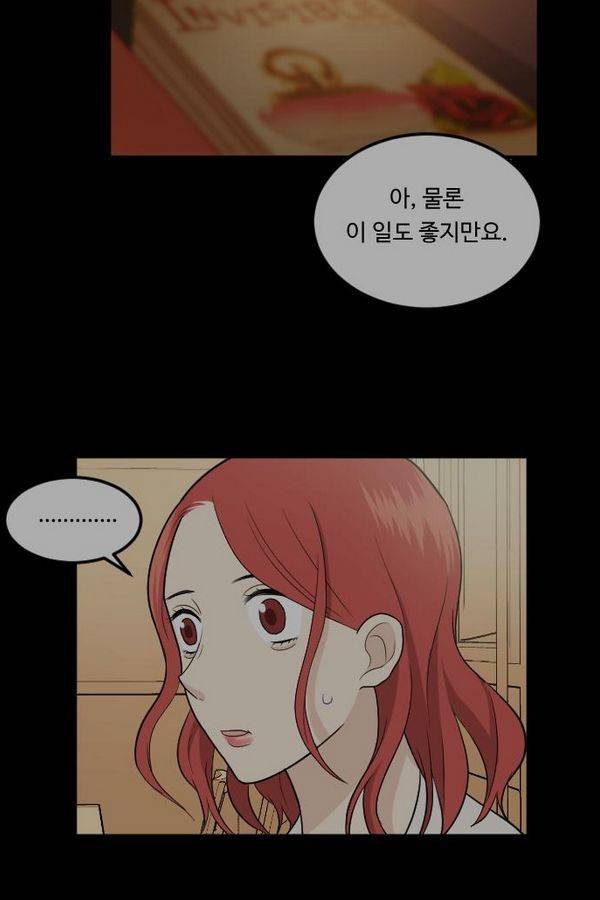 내 ID는 강남미인! 29화 - 예쁘게 좀 하고 다녀 9
