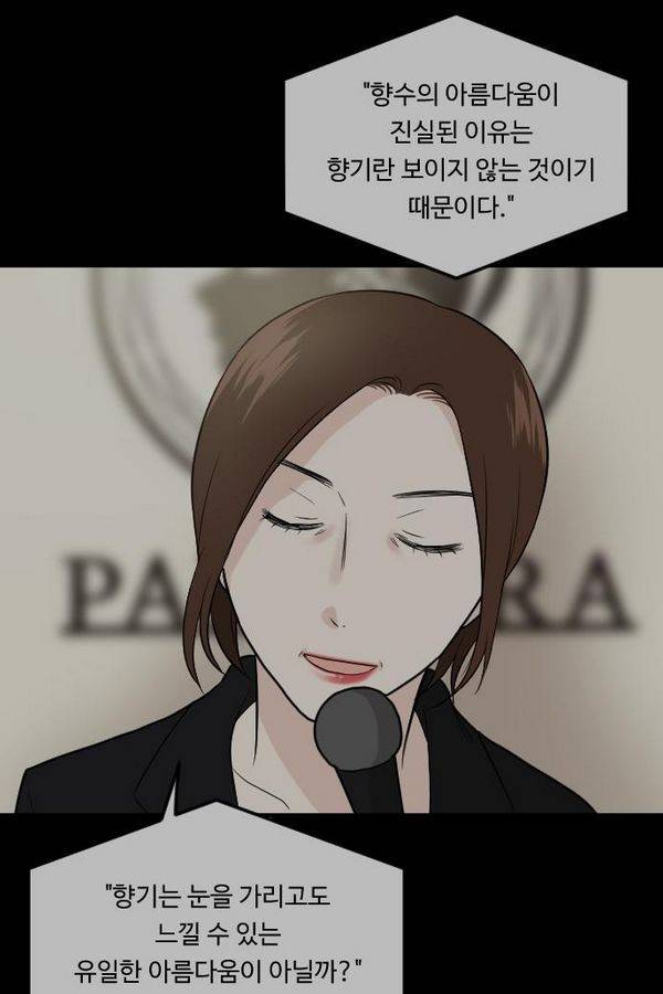 내 ID는 강남미인! 29화 - 예쁘게 좀 하고 다녀 12