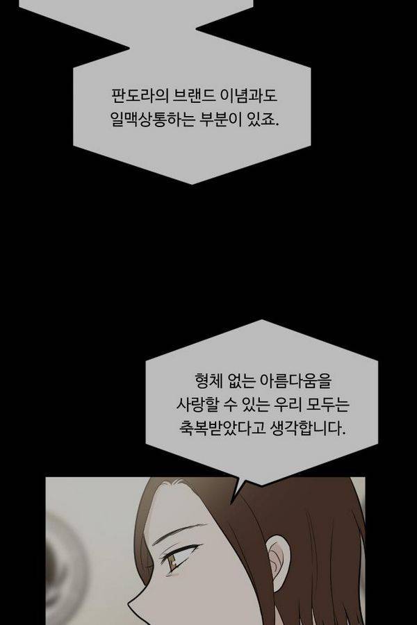 내 ID는 강남미인! 29화 - 예쁘게 좀 하고 다녀 13
