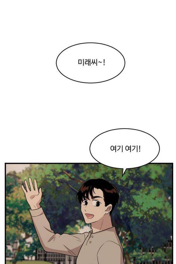 내 ID는 강남미인! 39화 - 데이트 (1) 2