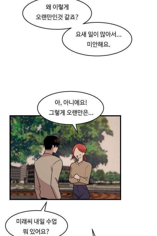 내 ID는 강남미인! 39화 - 데이트 (1) 5