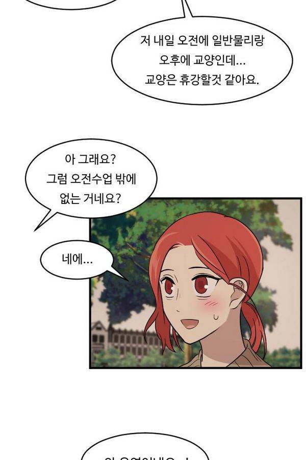 내 ID는 강남미인! 39화 - 데이트 (1) 6