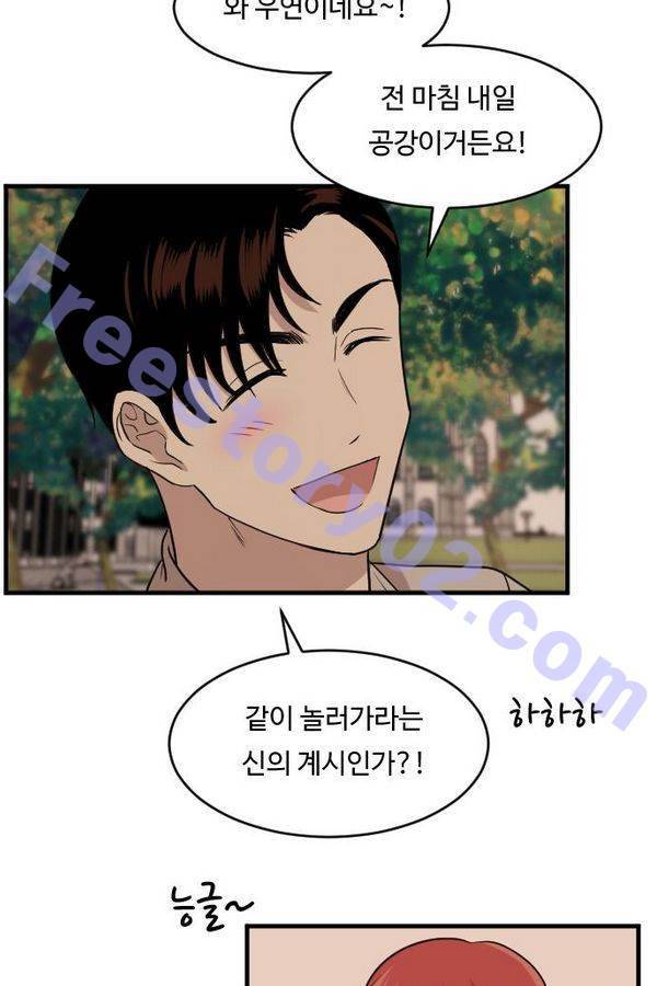 내 ID는 강남미인! 39화 - 데이트 (1) 7