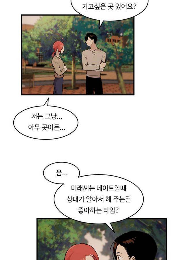 내 ID는 강남미인! 39화 - 데이트 (1) 9