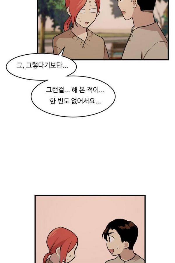 내 ID는 강남미인! 39화 - 데이트 (1) 10