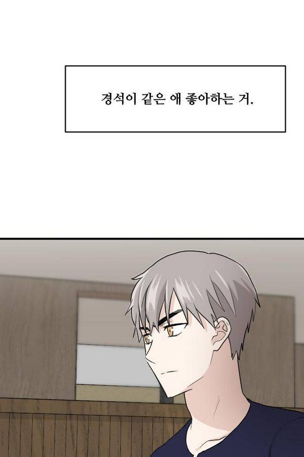 내 ID는 강남미인! 49화 - 지금 밀당하나 2