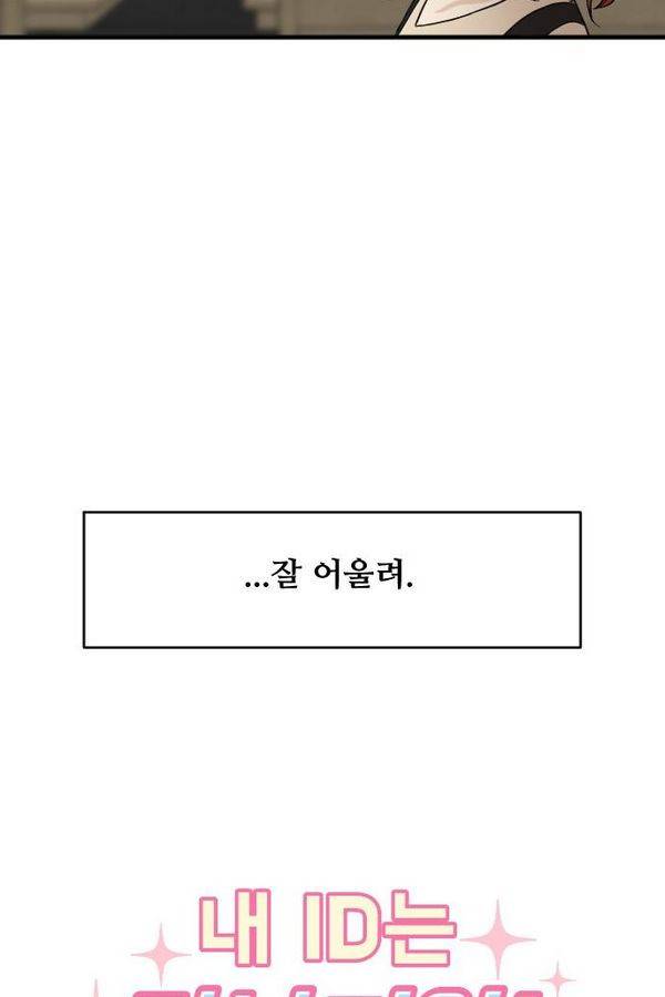 내 ID는 강남미인! 49화 - 지금 밀당하나 4